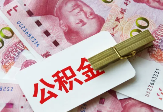 南朗镇2025年住房公积金惠民属性的核心体现‌